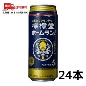 檸檬堂 定番レモン 500ml 缶 1ケース 24本 缶チューハイ レモンサワー コカコーラ
