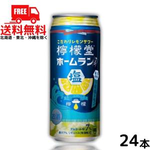 訳あり 檸檬堂 うま塩レモン 500ml 缶 1ケース 24本
