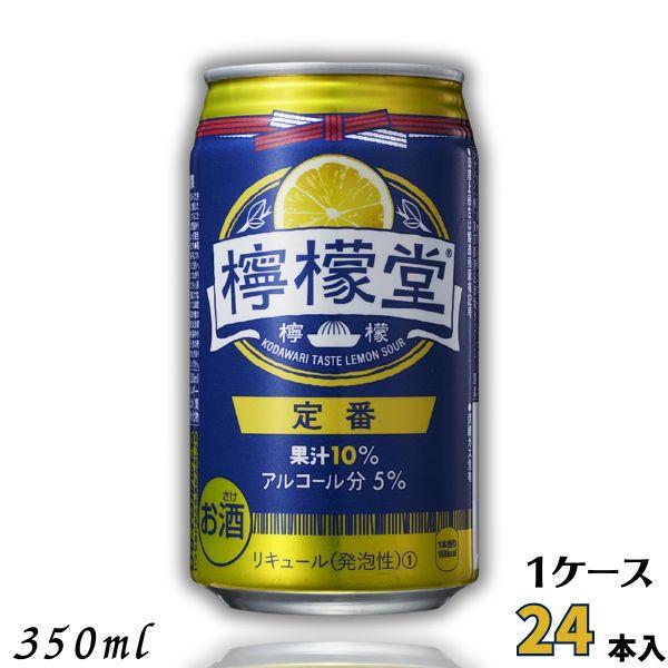 檸檬堂 定番 新 5% 350ml 缶 1ケース 24本 缶チューハイ レモンサワー コカコーラ
