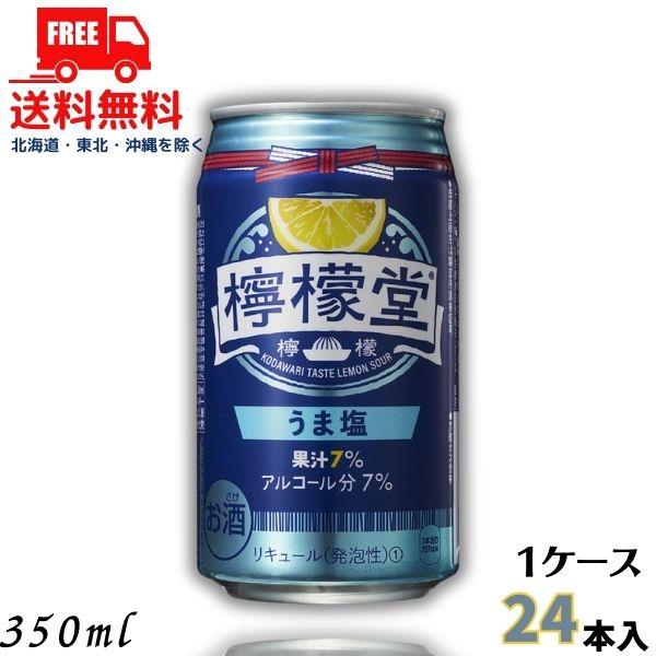 檸檬堂 うま塩 新 7% 350ml 缶 1ケース 24本 缶チューハイ レモンサワー コカコーラ ...