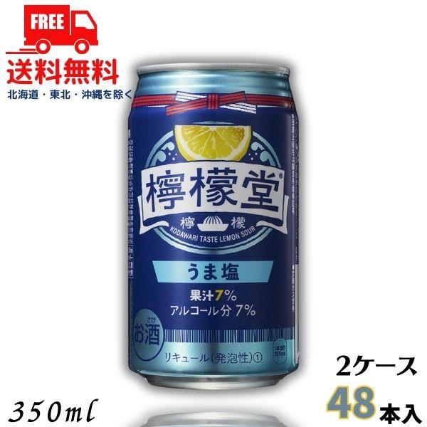 檸檬堂 うま塩 新 7% 350ml 缶 2ケース 48本 缶チューハイ レモンサワー コカコーラ ...