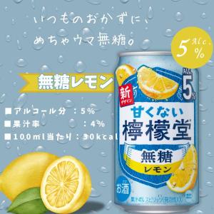訳あり 甘くない 檸檬堂 無糖レモン 5% 5...の詳細画像1