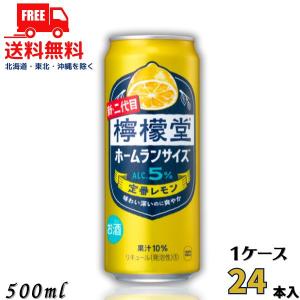 檸檬堂 定番レモン ( 500ml×24本 )/ : 爽快ドリンク専門店 - 通販