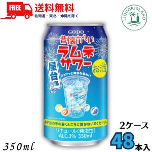 合同酒精 昔懐かしい サワー 350ml 缶 選べる 2ケース 48本 チューハイ