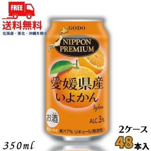 ニッポンプレミアム 愛媛県産いよかん 350ml 缶 2ケース 48本 チューハイ NIPPON PREMIUM 合同酒精 送料無料 (佐川急便限定)｜liquorisland