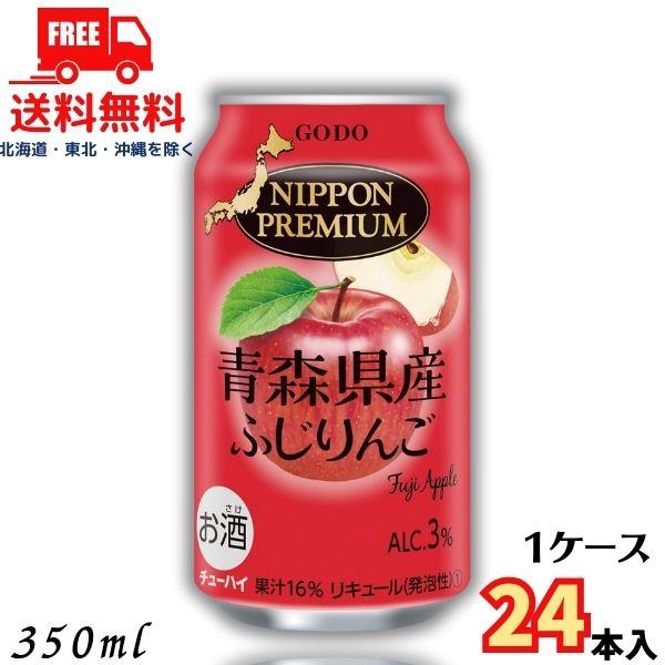 ニッポンプレミアム 青森県産ふじりんご 350ml 缶 1ケース 24本 チューハイ NIPPON ...