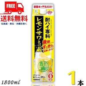 レモンさん専用えぺ 楽天市場】酎ハイ専科 レモンサワーの素 25度 パック 1800ml 1.8