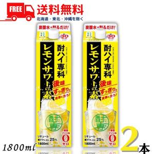 合同 酎ハイ専科 レモンサワーの素 25度 1.8L パック 2本 1800ml 合同酒精 送料無料