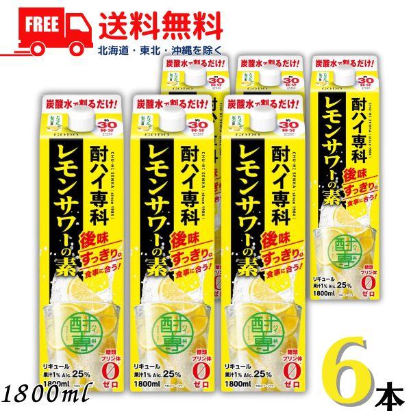 合同 酎ハイ専科 レモンサワーの素 25度 1.8L パック 1ケース ６本 1800ml 合同酒精...
