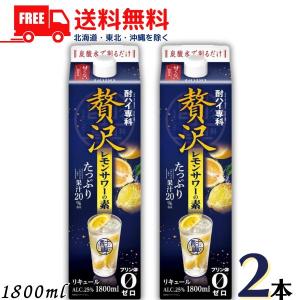 合同 酎ハイ専科 贅沢レモンサワーの素 25度 1.8L パック 2本 1800ml 合同酒精 送料無料｜liquorisland