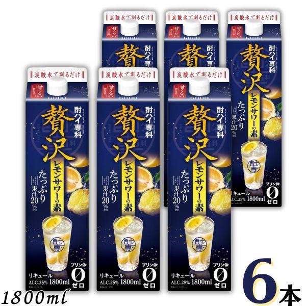 合同 酎ハイ専科 贅沢レモンサワーの素 25度 1.8L パック 1ケース 6本 1800ml 合同...