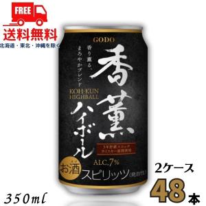 缶ビール、ハイボール等　まとめ売り　合計58本 合同酒精 香薫ハイボール 缶 350ml×24本×2ケース (48本) : イズミック