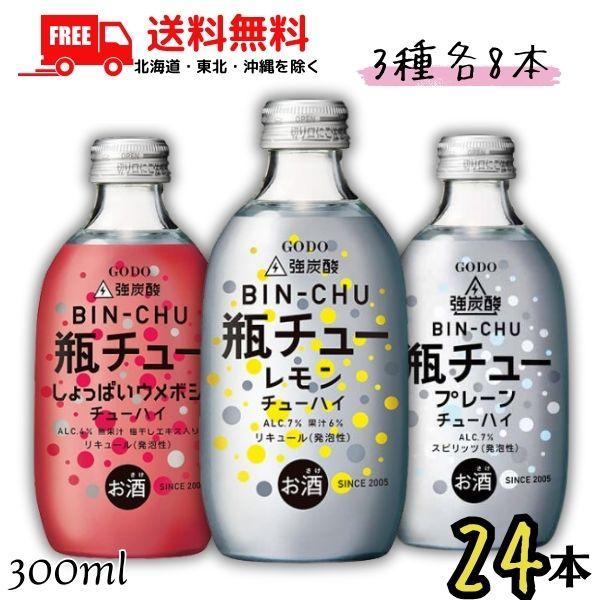 GODO 瓶チュー 300ml 瓶 レモン・プレーン・しょっぱいウメボシ 3種類 各8本の合計 24...