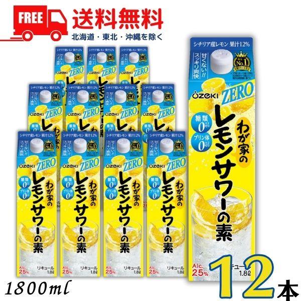 大関 わが家の レモンサワーの素 ZERO 25度 1.8L パック 2ケース 12本 1800ml...