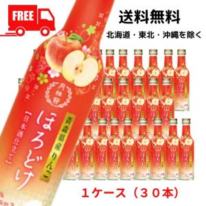 送料無料 月桂冠 ほろどけ りんご 200ml びん詰 1ケース 30本 和風リキュール　｜liquorisland