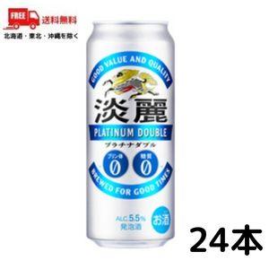 キリン（KIRIN） 淡麗プラチナダブル 500缶 1ケース24本入り キリン