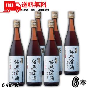 永昌源 陳年紹興貴酒 5年 640ml 瓶 6本 紹興酒 送料無料 : リカー