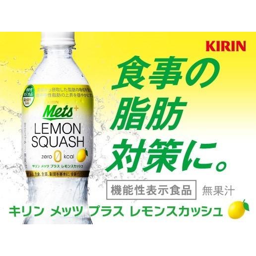 送料無料 キリン メッツ レモンスカッシュ 480ml ペット 20本プラス4本おまけ付き 1ケース...