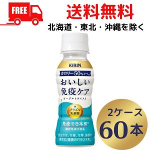キリン おいしい免疫ケア 睡眠 100ml × 60本 : イズミック キリン おいしい免疫ケア 睡眠 100ml × 60本 : イズミック
