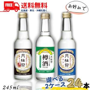 月桂冠 スペシャルフリー 辛口 245ml 24本 2ケース ノンアルコール