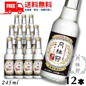 月桂冠 ノンアルコール 日本酒 245ml × 24本 未開封 月桂冠 ノンアルコール 日本酒 スペシャルフリー 辛口 245ml 2ケース