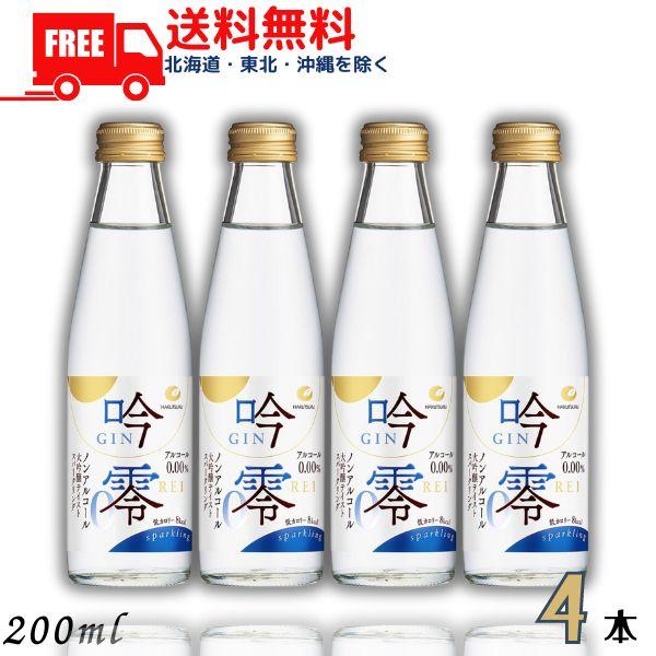 白鶴 吟零スパークリング 200ml 4本 ノンアルコール 清酒 日本酒 大吟醸テイスト 送料無料