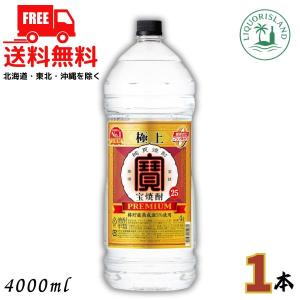 宝酒造 甲類焼酎 25度 極上宝焼酎 4000ml 4Lペットボトル エコペット 1