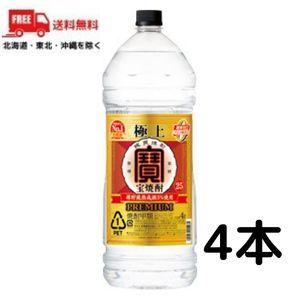 送料無料 宝 焼酎 極上 25度 4L 4000ml ペット 1ケース 4本 甲類焼酎 宝酒造 (佐川急便限定）