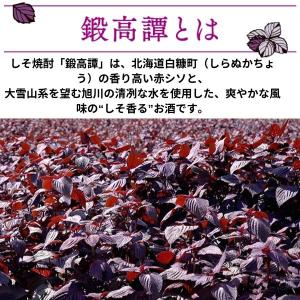 しそ焼酎 鍛高譚 20度 1.8L パック 1...の詳細画像2