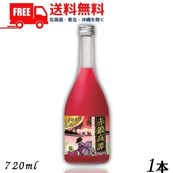 しそ焼酎 赤 鍛高譚 たんたかたん 20度 720ml 瓶 1本 合同酒精 送料無料