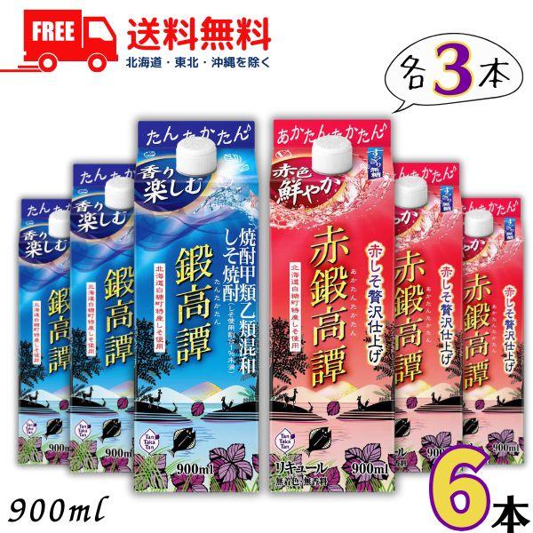 しそ焼酎 鍛高譚 と 赤鍛高譚 20度 900mll スリムパック 各3本の 合計 6本セット 合同...