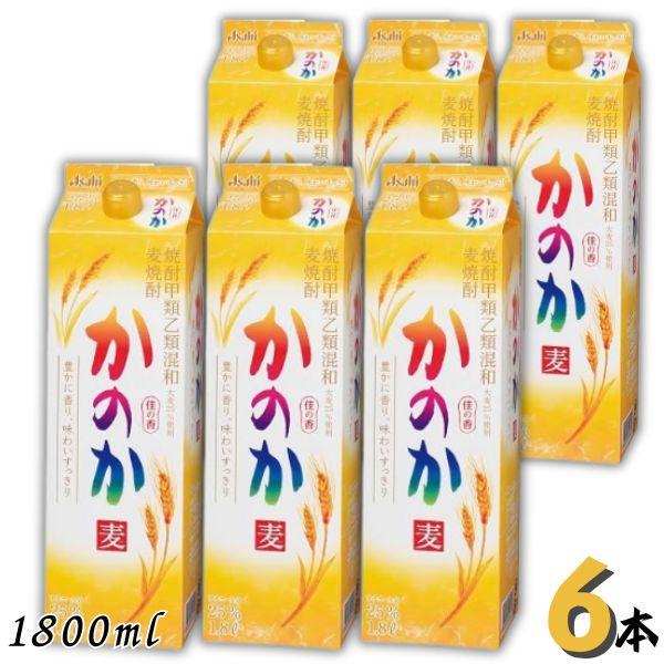麦焼酎 かのか 25度 1.8L パック 1ケース 6本 1800ml 焼酎甲類乙類混和 アサヒ （...