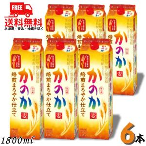 焼酎 かのか 焙煎まろやか仕立て 麦 25度 1.8L 1800ml パック 1ケース 6本 麦焼酎 送料無料 （佐川急便限定）｜liquorisland