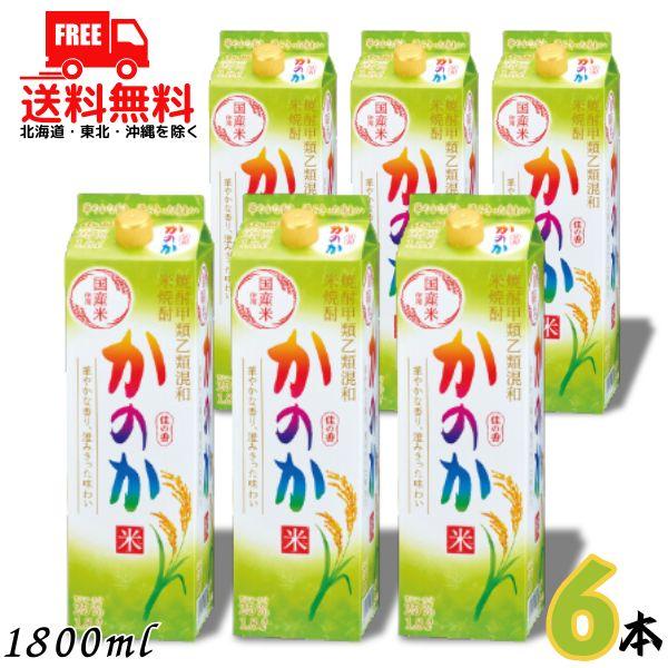 かのか 米 焼酎 25度 1.8L 1800ml パック 1ケース 6本 米焼酎 送料無料 （佐川急...