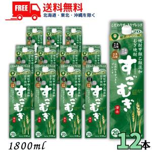 合同酒精 むぎ焼酎 すごむぎ 1.8L 20% 甲乙混和焼酎 1800mlパック
