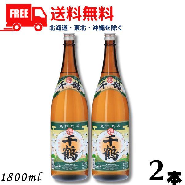 千鶴 25度 1.8L 瓶 2本 1800ml 芋焼酎 神酒造 送料無料