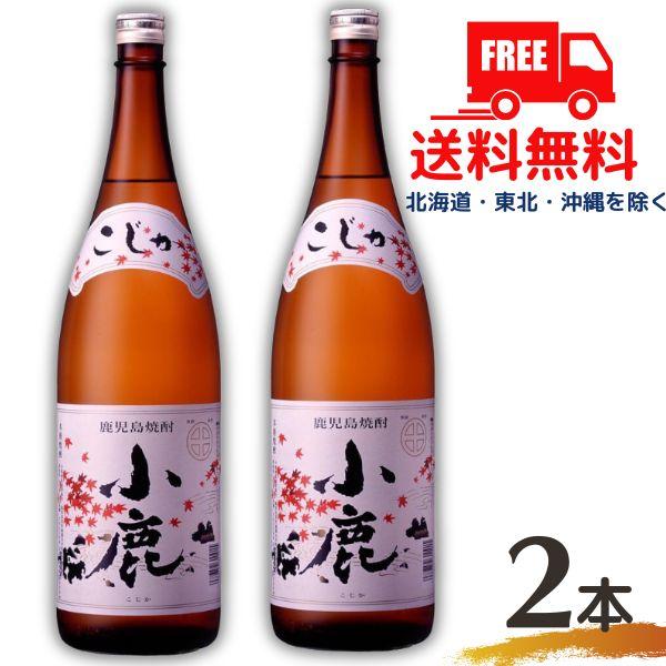 小鹿 焼酎 25度 1.8L 瓶 2本 1800ml 芋焼酎 小鹿酒造 送料無料