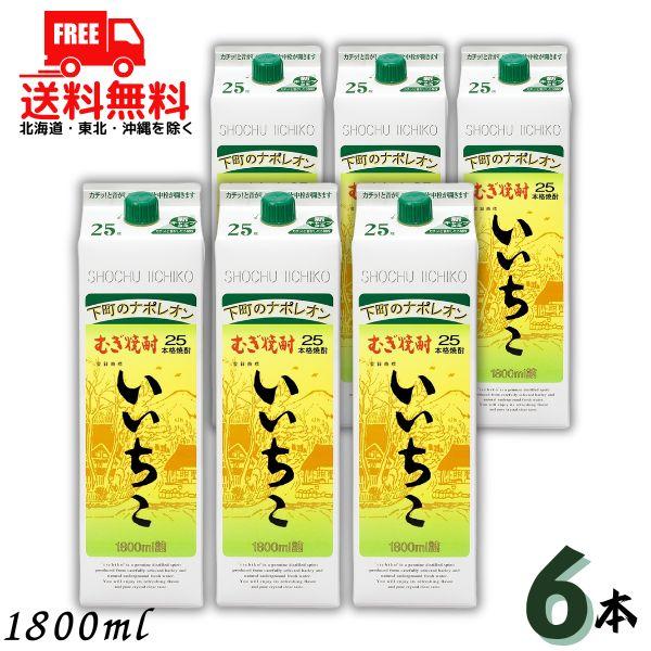 いいちこ 25度 1.8L パック 1ケース 6本 1800ml 麦焼酎 三和酒類 送料無料 LSC