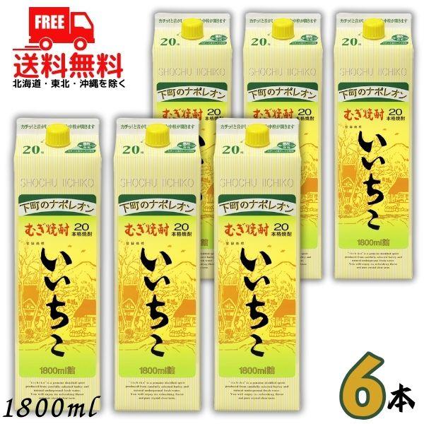いいちこ 20度 1.8L パック 1ケース 6本 1800ml 麦焼酎 三和酒類 送料無料 LSC