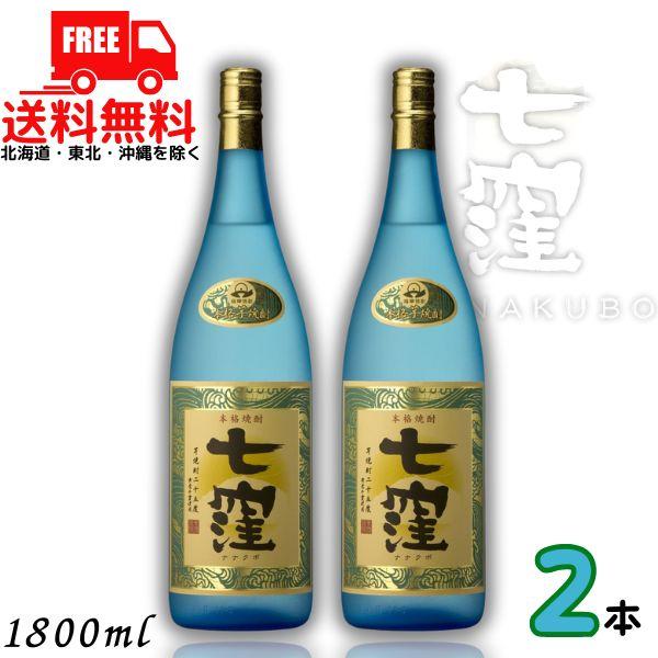 七窪 25度 1.8L 瓶 2本 1800ml 芋焼酎 東酒造 送料無料