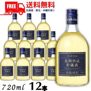 いいちこ 焼酎 いいち こシルエット 25度 720ml瓶 1ケース 12本 麦焼酎