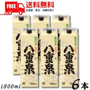 八重泉 泡盛 30度 1.8L パック 1ケース 6本 1800ml 焼酎 八重泉酒造 送料無料｜liquorisland