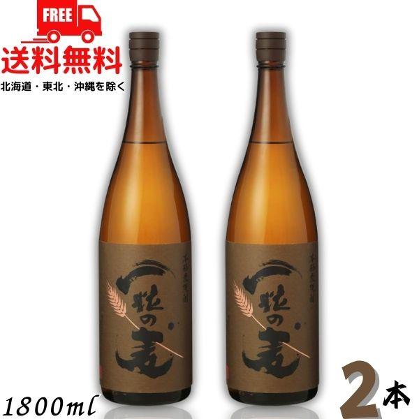 一粒の麦 25度 1.8L 瓶 2本 1800ml 麦焼酎 西酒造 送料無料　