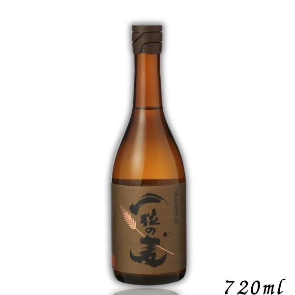 一粒の麦 25度 720ml 瓶 1本 麦焼酎 西酒造
