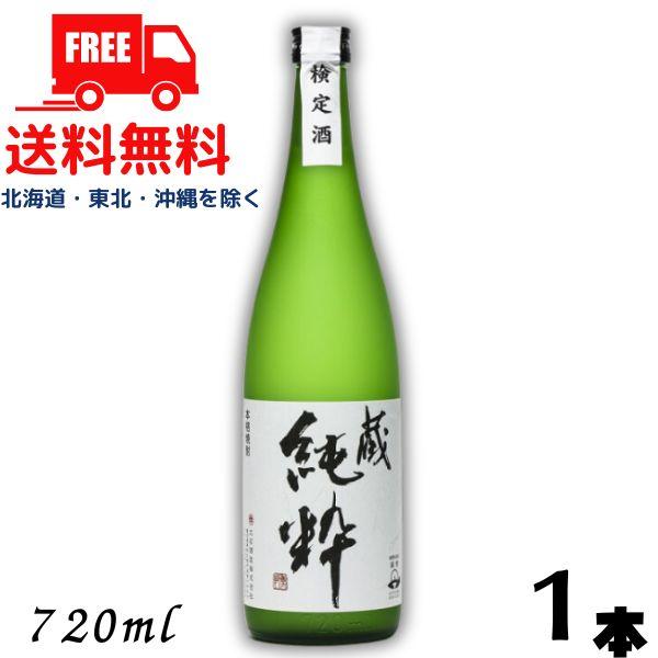 蔵 純粋 焼酎 40度 720ml 瓶 1本 芋焼酎 大石酒造 送料無料