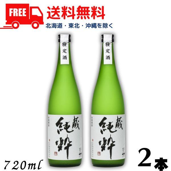 蔵 純粋 焼酎 40度 720ml 瓶 2本 芋焼酎 大石酒造 送料無料