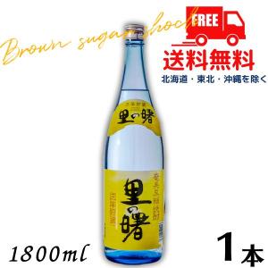 里の曙 奄美黒糖焼酎 25度 1800ml 3年貯蔵 1.8L瓶 町田酒造 : 焼酎屋