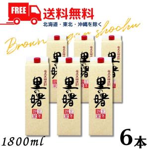 里の曙 25度 1.8L パック 1ケース 6本 1800ml 奄美 黒糖焼酎 町田酒造 送料無料｜liquorisland