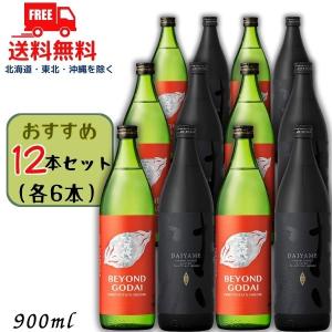 だいやめ と ビヨンド ゴダイ 25度 900ml 瓶 各6本の 12本 セット DAIYAME BEYOND GODAI 焼酎 濱田酒造 山元酒造 送料無料｜liquorisland