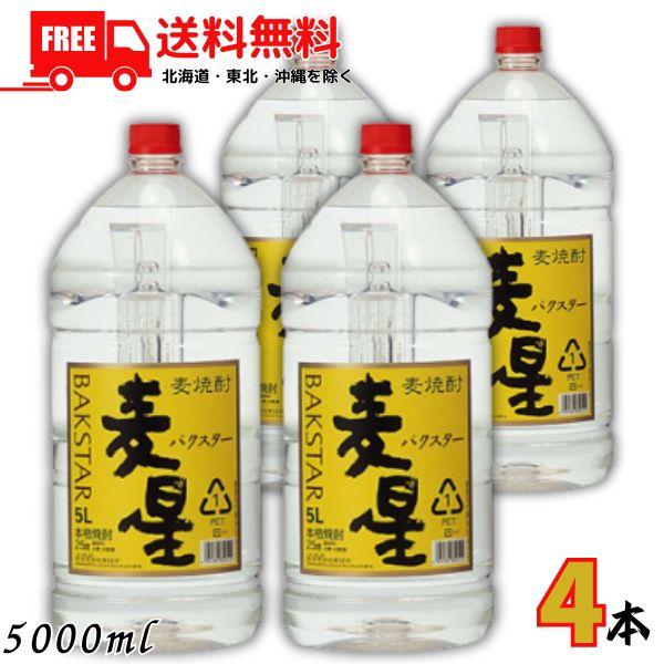 麦星 バクスター 麦 25度 5L ペット 1ケース 4本 5000ml 本格焼酎 麦焼酎 寿海酒造...